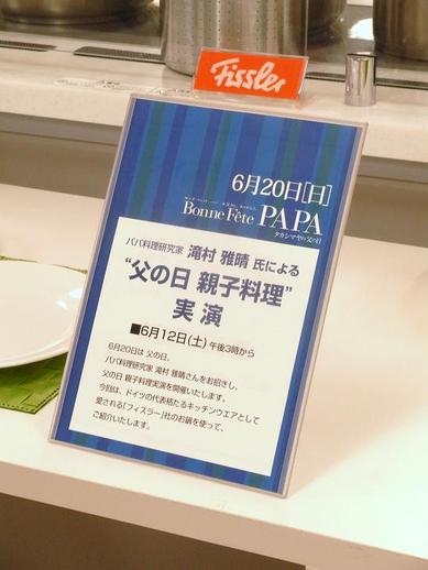高島屋イベントb