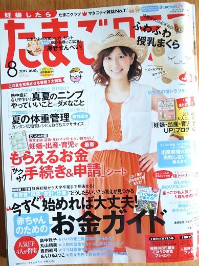 たまごクラブ2012AUGb