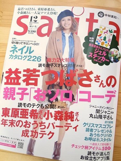 saita咲いた12月号b