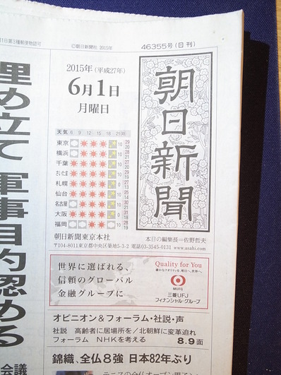 朝日新聞