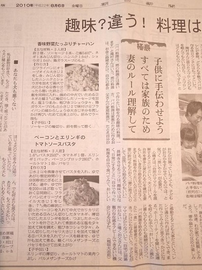 朝日新聞パパを磨くレシピb