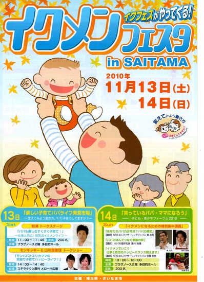 イクメンフェスタさいたま