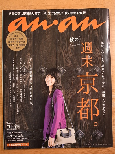 anan京都特集
