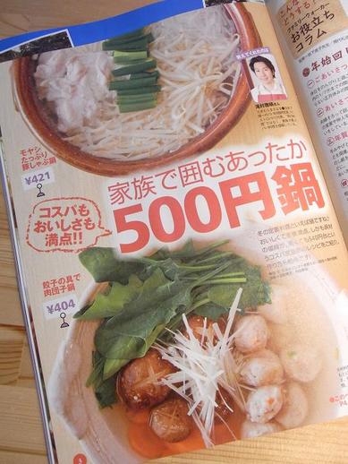500円鍋b