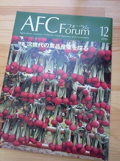 AFCフォーラム日本政策金融公庫_農林水産事業b