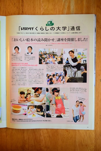 レタスクラブくらしの大学