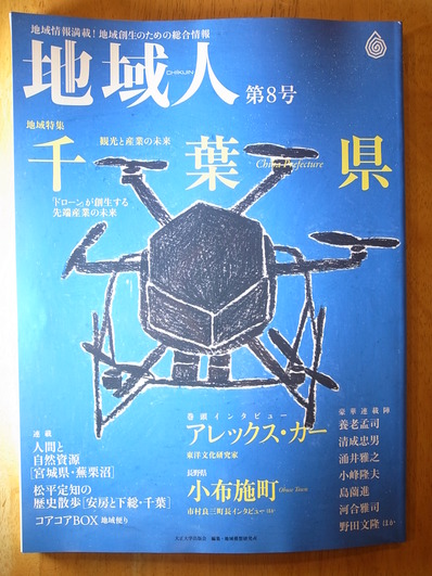 地域人