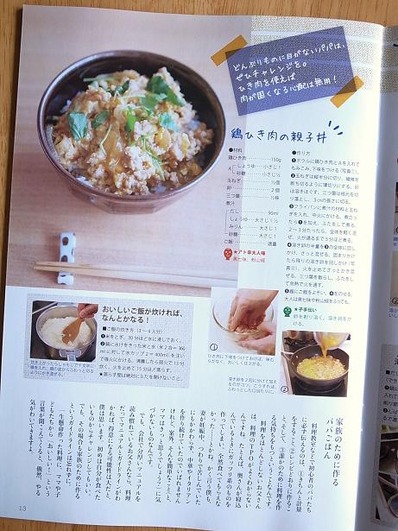 げんき講談社親子丼b