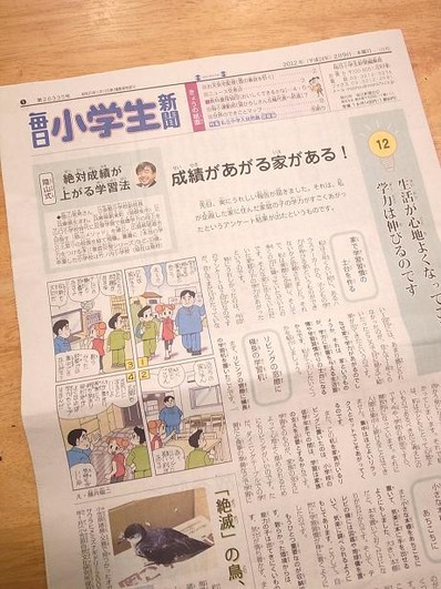 毎日小学生新聞b