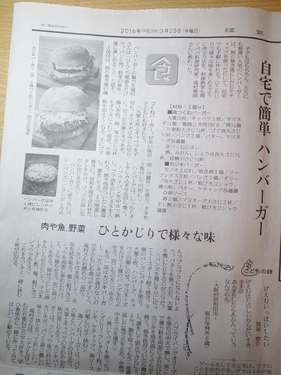読売新聞パパ料理研究家ハンバーガー