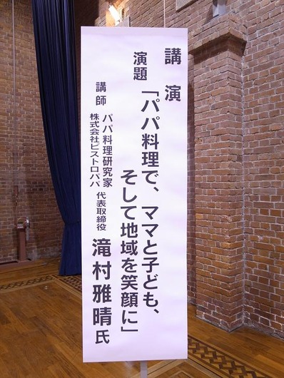舞鶴子育て講演