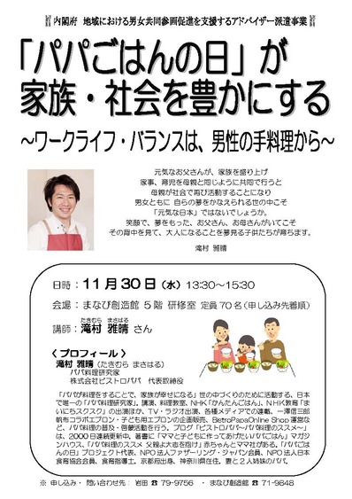 ビストロパパ小牧市講演