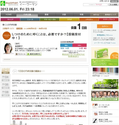 高祖常子円卓会議