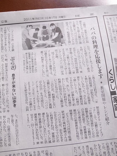 読売新聞パパごはんの日b