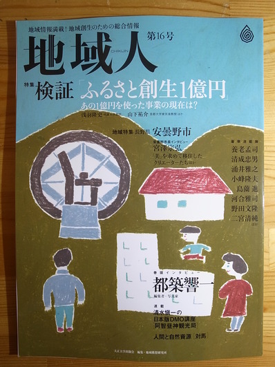 地域人_地知志食