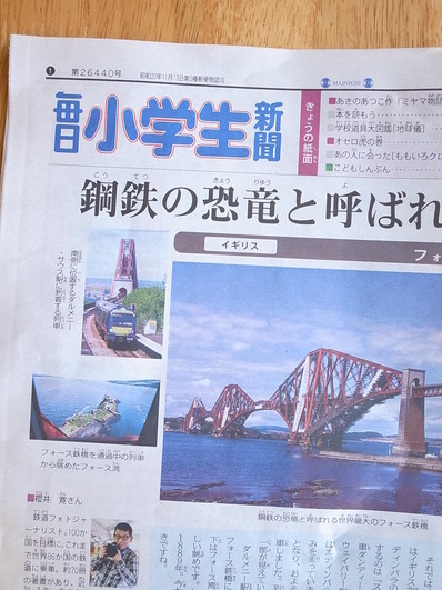 毎日小学生新聞