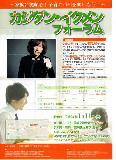 三沢講演ビストロパパ