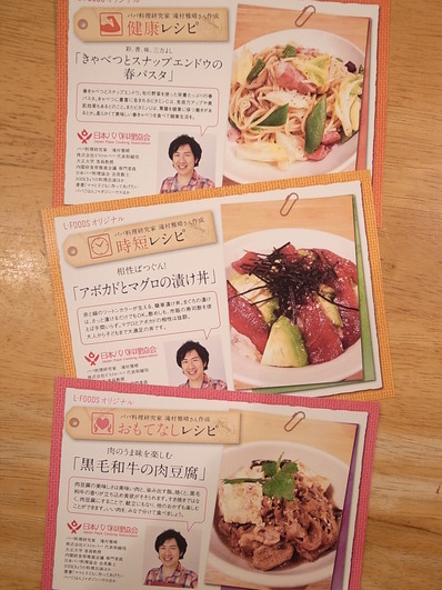 L・FOODSレシピ滝村雅晴