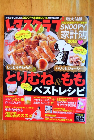 レタスクラブ