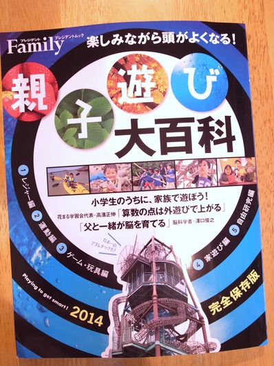親子遊び大百科