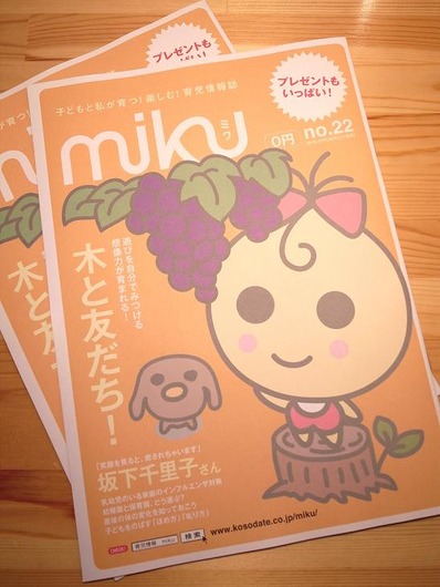 育児情報誌miku秋号b