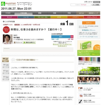働く人の円卓会議_滝村雅晴