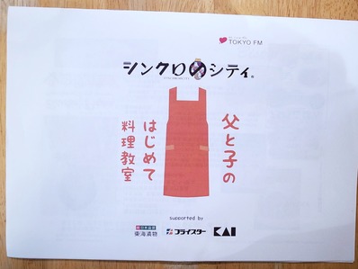 シンクロのシティ_父と子のはじめて料理教室