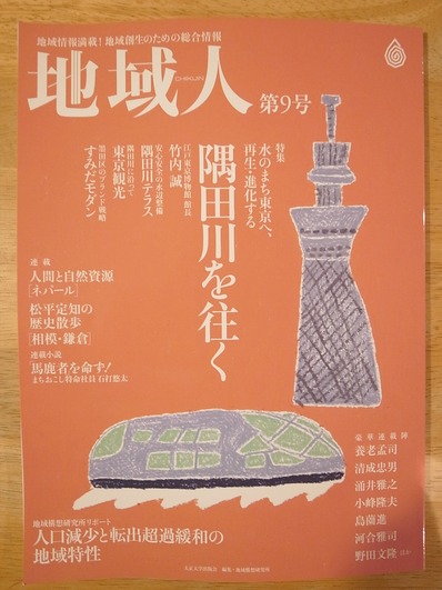 地域人