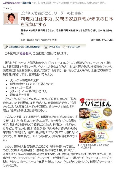 ITメディアエグゼクティブビストロパパ