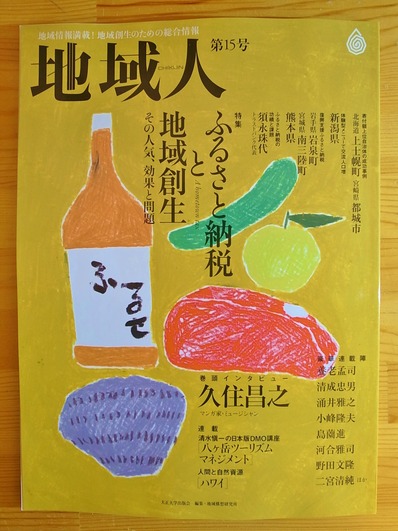 地域人15号