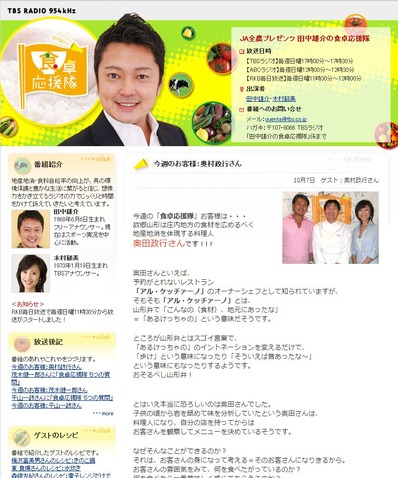 食卓応援隊