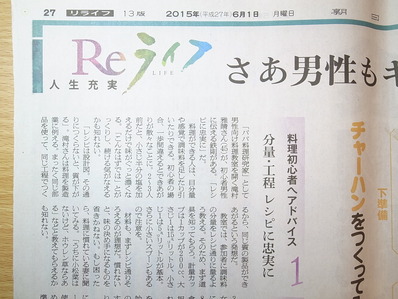 朝日新聞パパ料理研究家滝村雅晴コメント