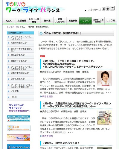 東京都ワークライフバランス_ビストロパパ