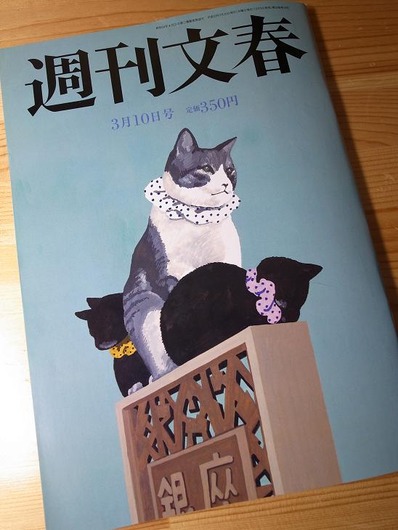 週刊文春b