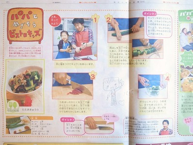 パパとめざそうビストロキッズ