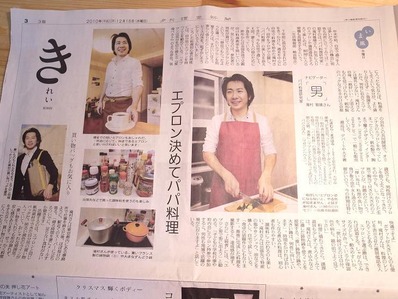 読売新聞きれいパパ料理研究家滝村雅晴b