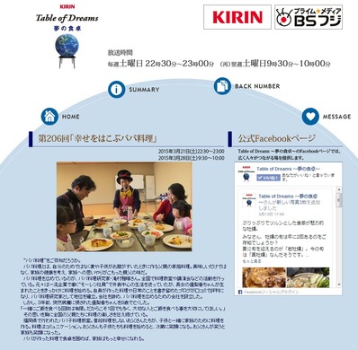 夢の食卓