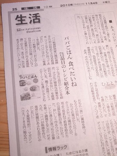 朝日新聞_パパごはん_滝村雅晴b