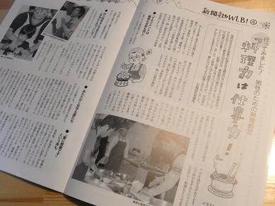 朝日新聞社内報WLBb