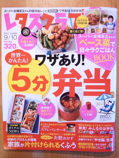 レタスクラブ