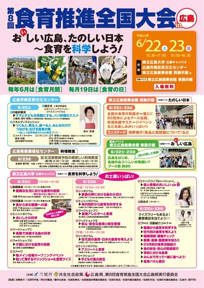 食育推進全国大会