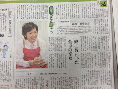 中日新聞東京新聞ビストロパパ滝村雅晴