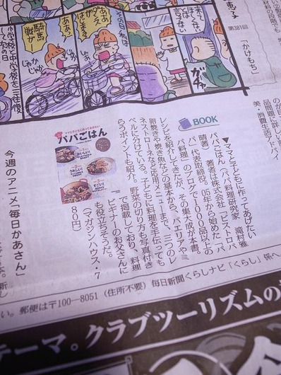 毎日新聞_パパごはん_滝村雅晴b