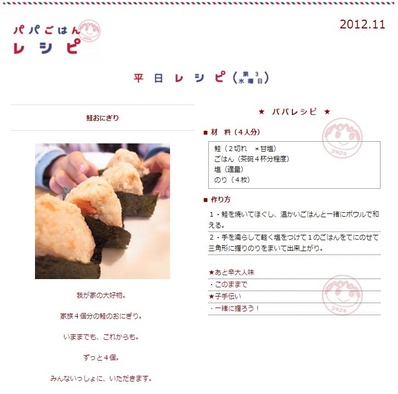 2012ǯ11·îÊ¿Æü¥Ñ¥Ñ¤´¤Ï¤ó¤ÎÆü