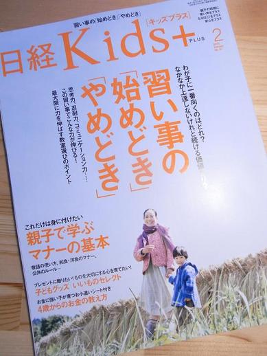 日経キッズプラス表紙b
