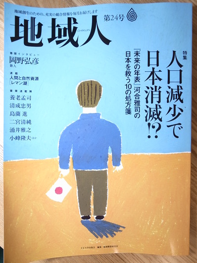 地域人