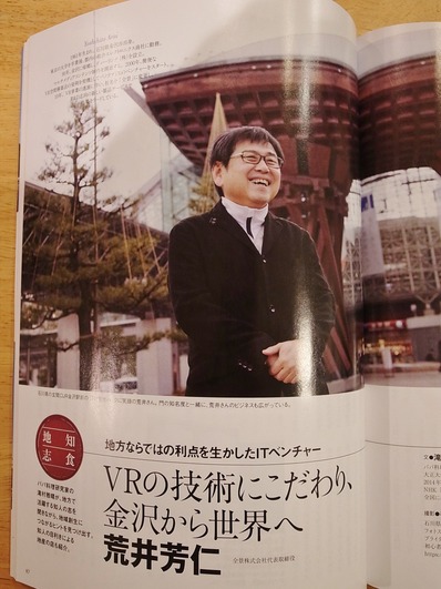 地域人全景荒井さん