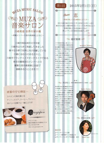 ミューザ川崎東京交響楽団×パパ料理研究家滝村雅晴