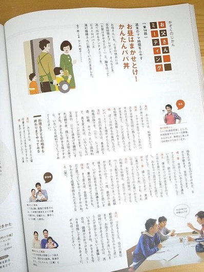 かぞくのじかん滝村雅晴b