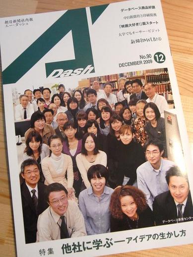 朝日新聞社内報b